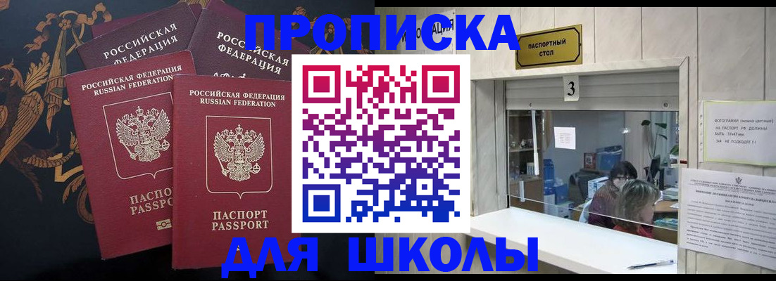 прописка для школы в Уржуме